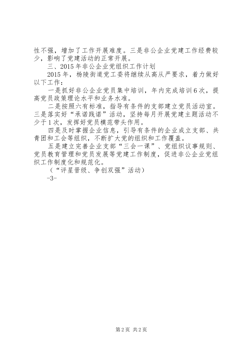 非公企业党组织十项基本工作规章制度 _第2页