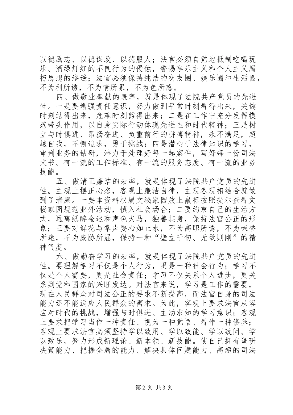 法院系统共产党员保持先进性最基本准则和要求的思考_第2页