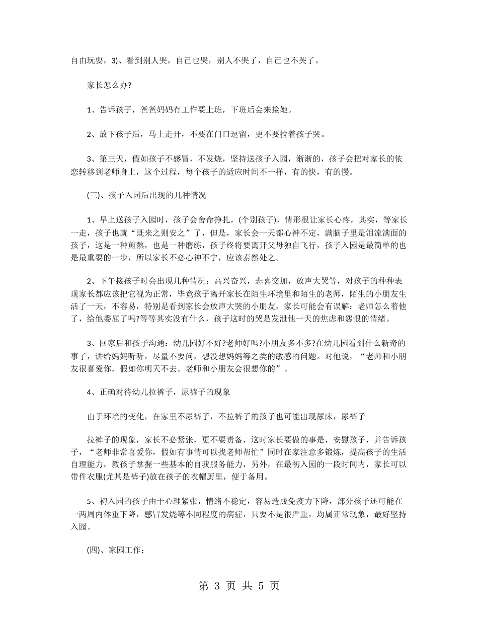 幼儿园小班家长会：园长发言稿_第3页