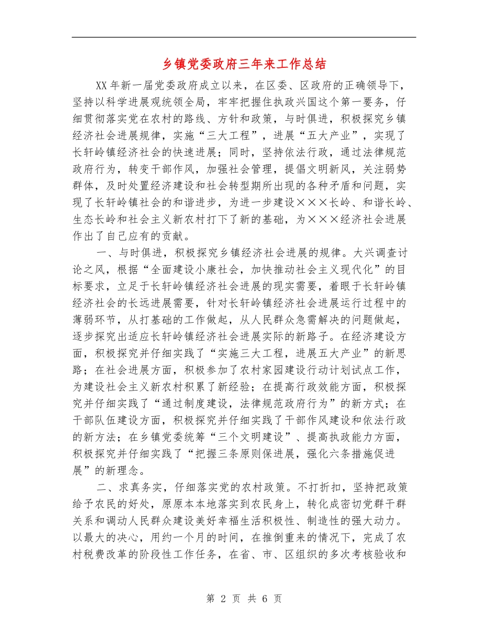 乡镇党委政府三年来工作总结_第2页