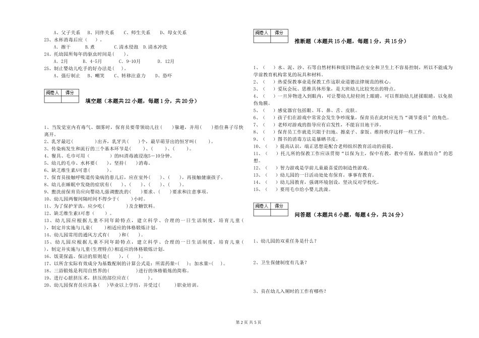 2019年一级(高级技师)保育员能力提升试卷D卷-附解析_第2页