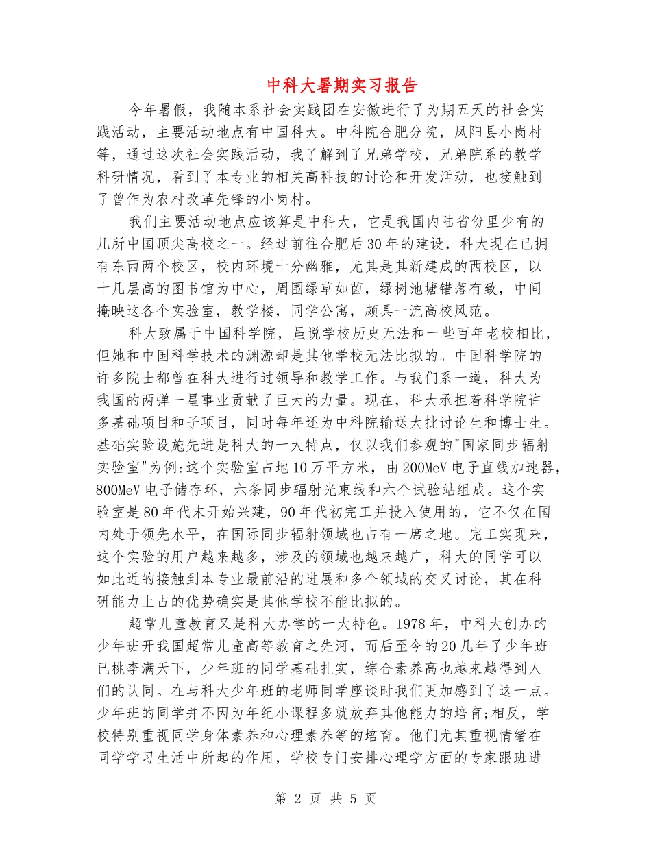 中科大暑期实习报告_第2页