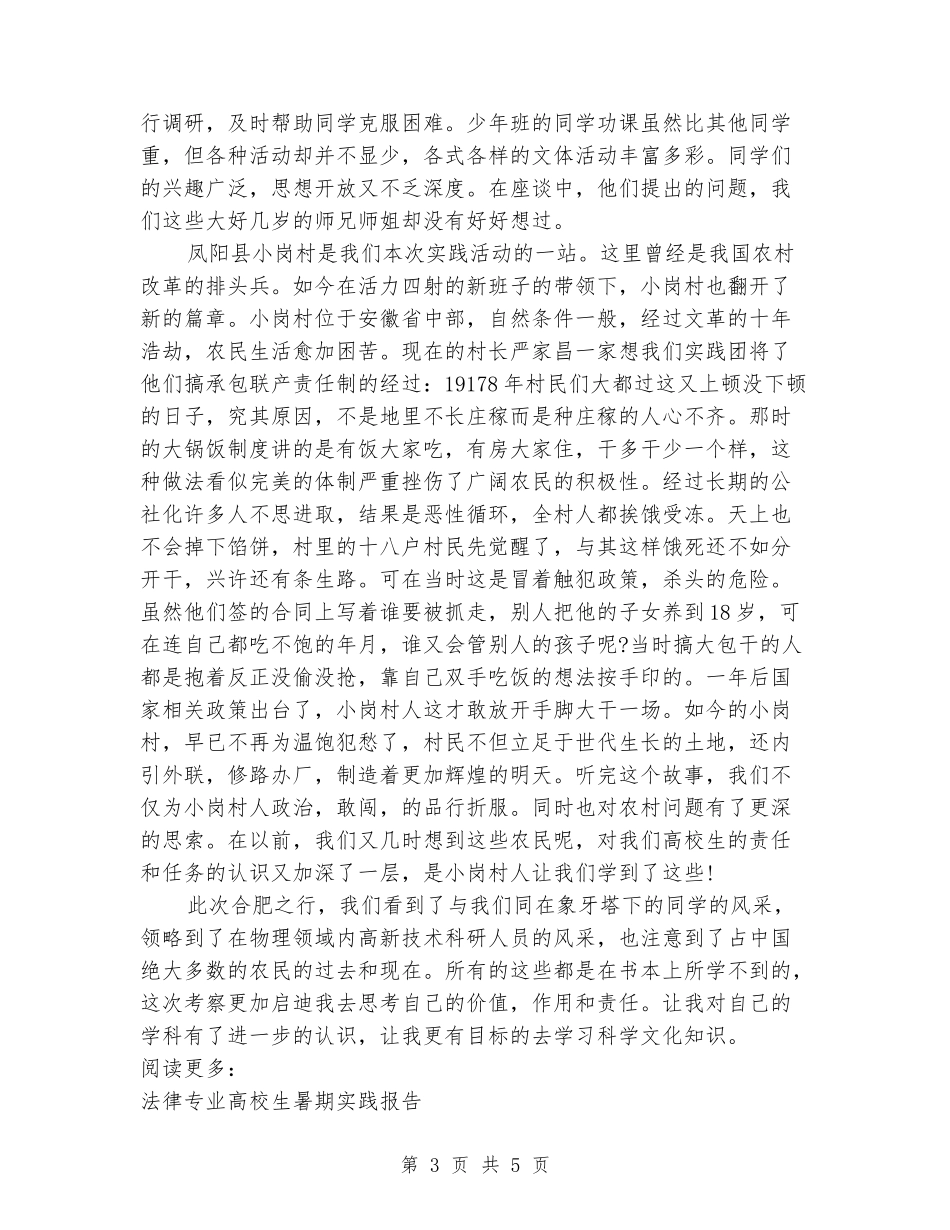 中科大暑期实习报告_第3页