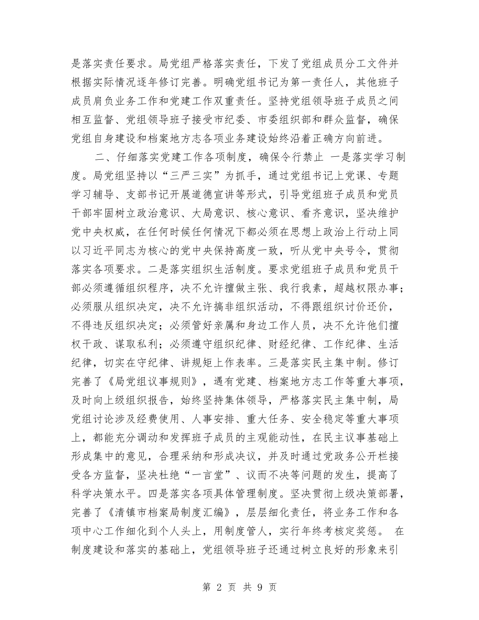 2024年上半年档案局党建工作总结及下半年工作打算与2024年上半年检察院民行科工作总结汇编_第2页