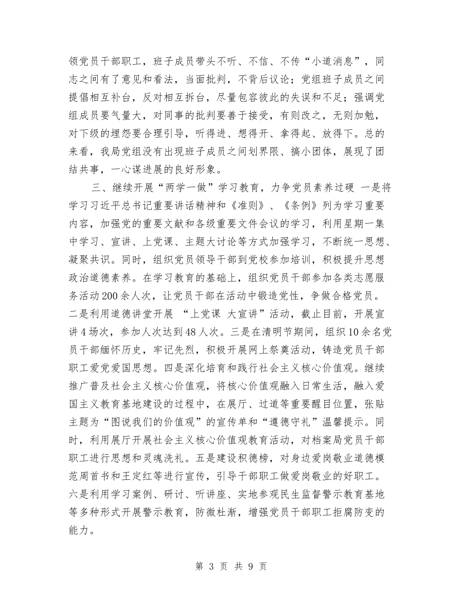 2024年上半年档案局党建工作总结及下半年工作打算与2024年上半年检察院民行科工作总结汇编_第3页