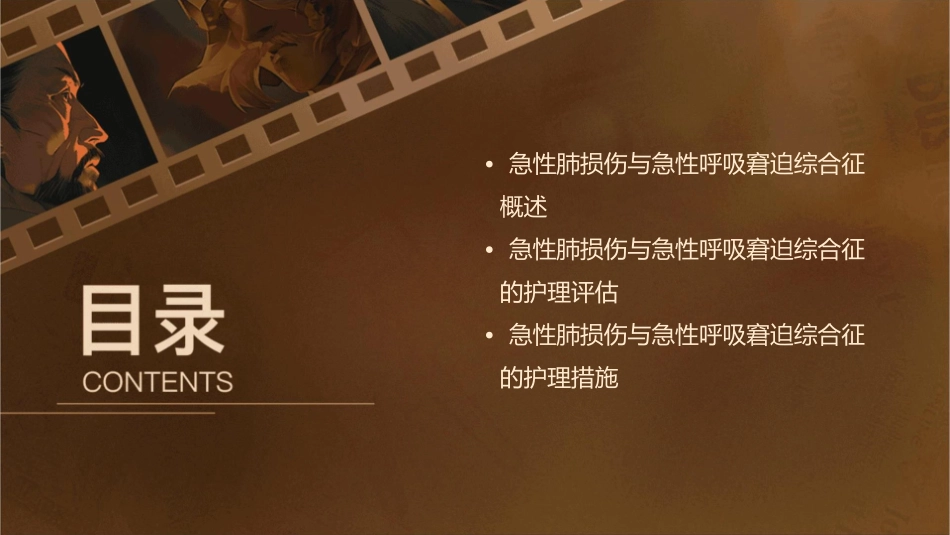 急性肺损伤与急性呼吸窘迫综合征课护理课件_第2页