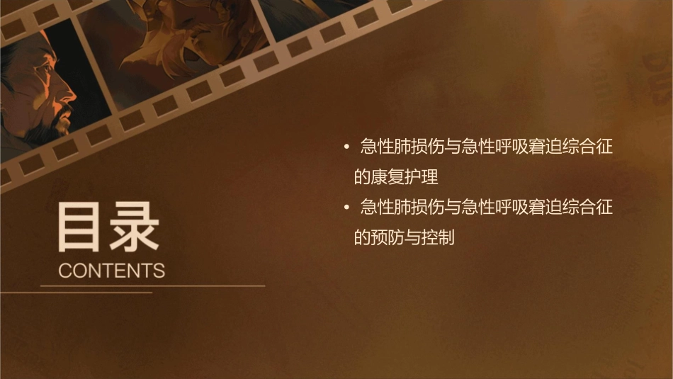 急性肺损伤与急性呼吸窘迫综合征课护理课件_第3页