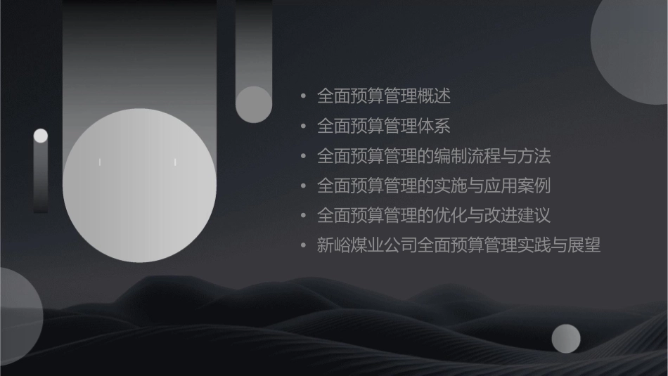 新峪煤业公司全面预算管理实务讲解课件_第2页