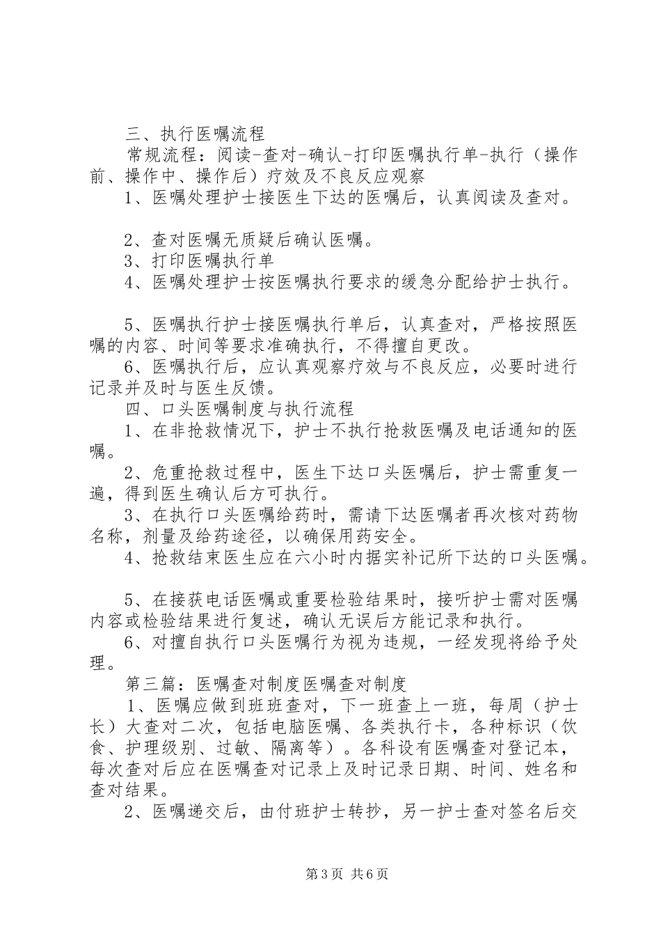 医嘱查对及执行核对规章制度_第3页