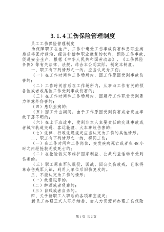 工伤保险管理规章制度 ()