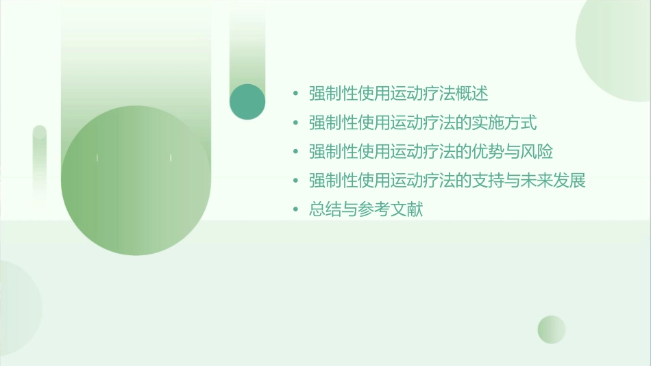 强制性使用运动疗法应用介绍课件_第2页