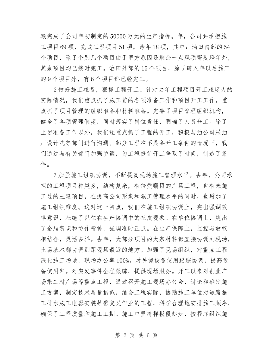 科室评优秀党支部材料_第2页