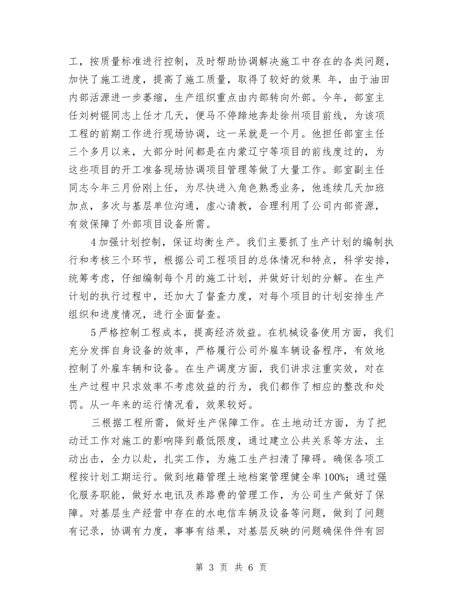 科室评优秀党支部材料_第3页