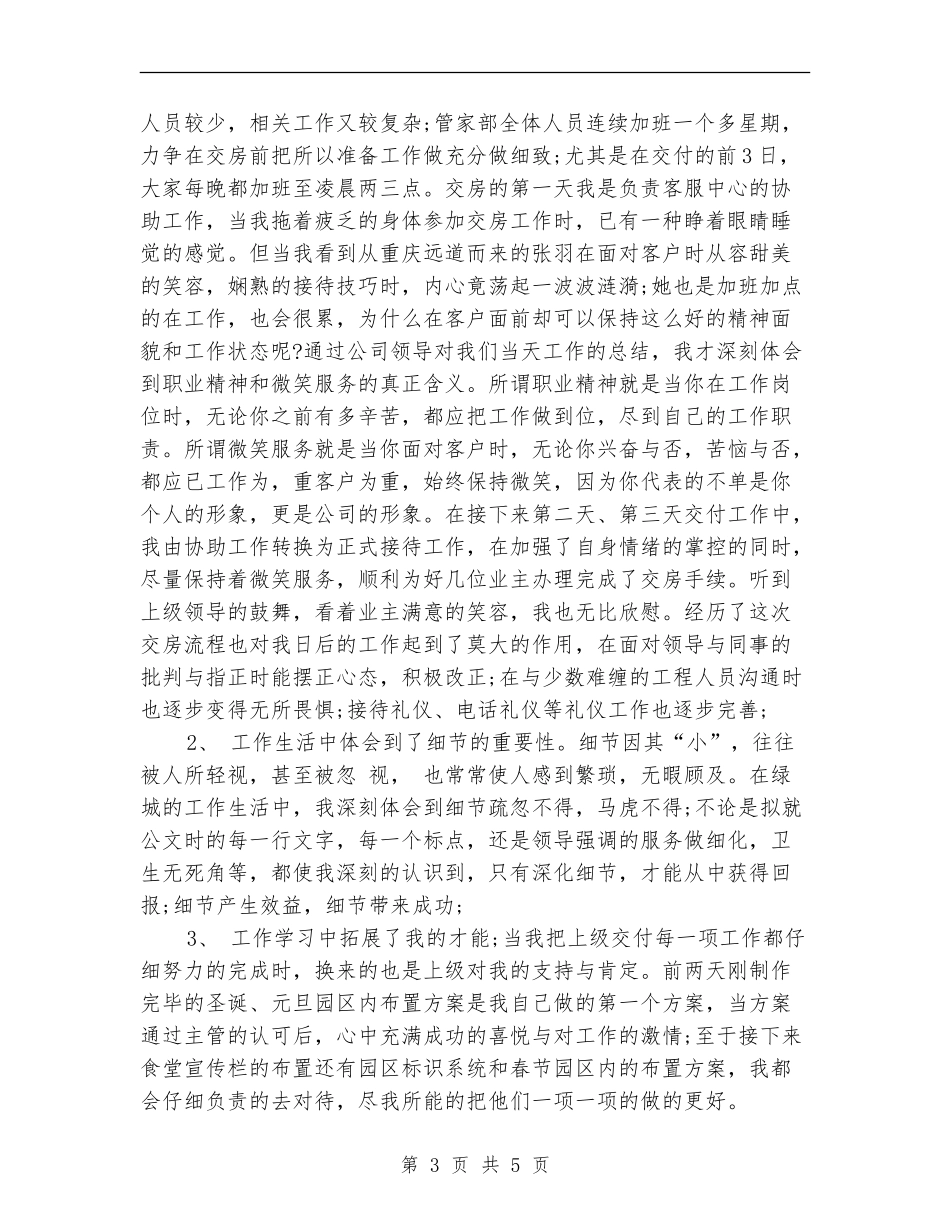2024年10月物业客服工作总结_第3页