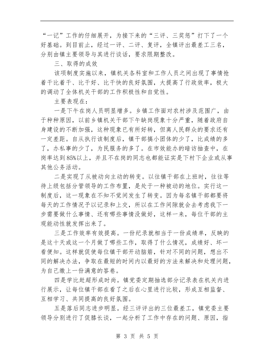 乡镇机关效能建设工作总结_第3页