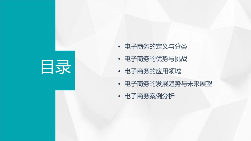 电子商务的基本概念课件_第2页