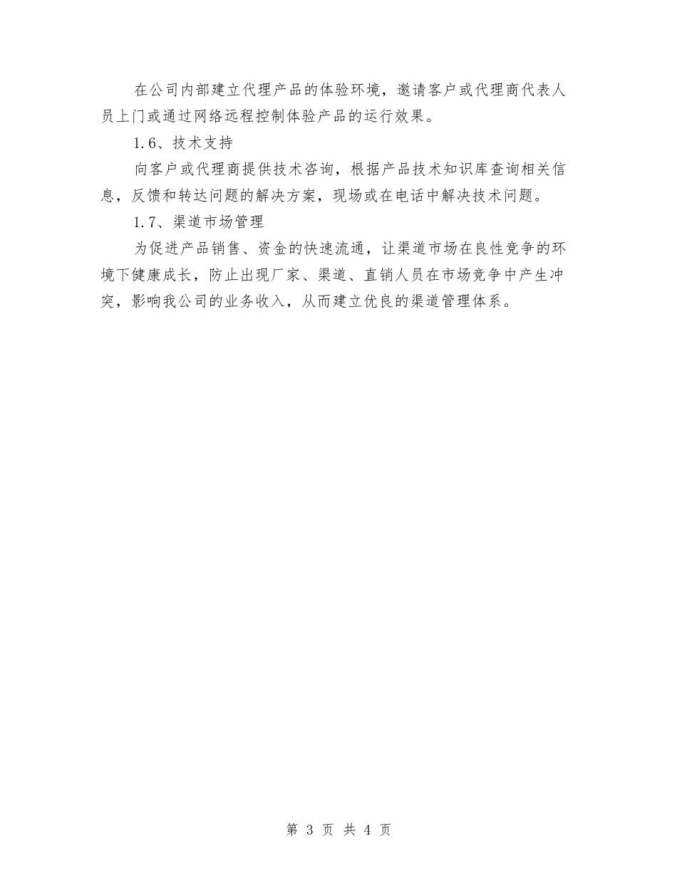 2024年IT资源管理工作计划范文与2024年IT销售工作计划范文汇编_第3页