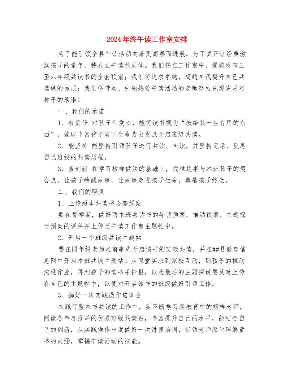 2024年终区安全生产先进单位工作总结范文与2024年终午读工作室安排汇编_第3页