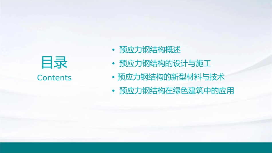预应力钢结构的发展课件_第2页