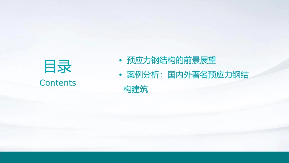预应力钢结构的发展课件_第3页