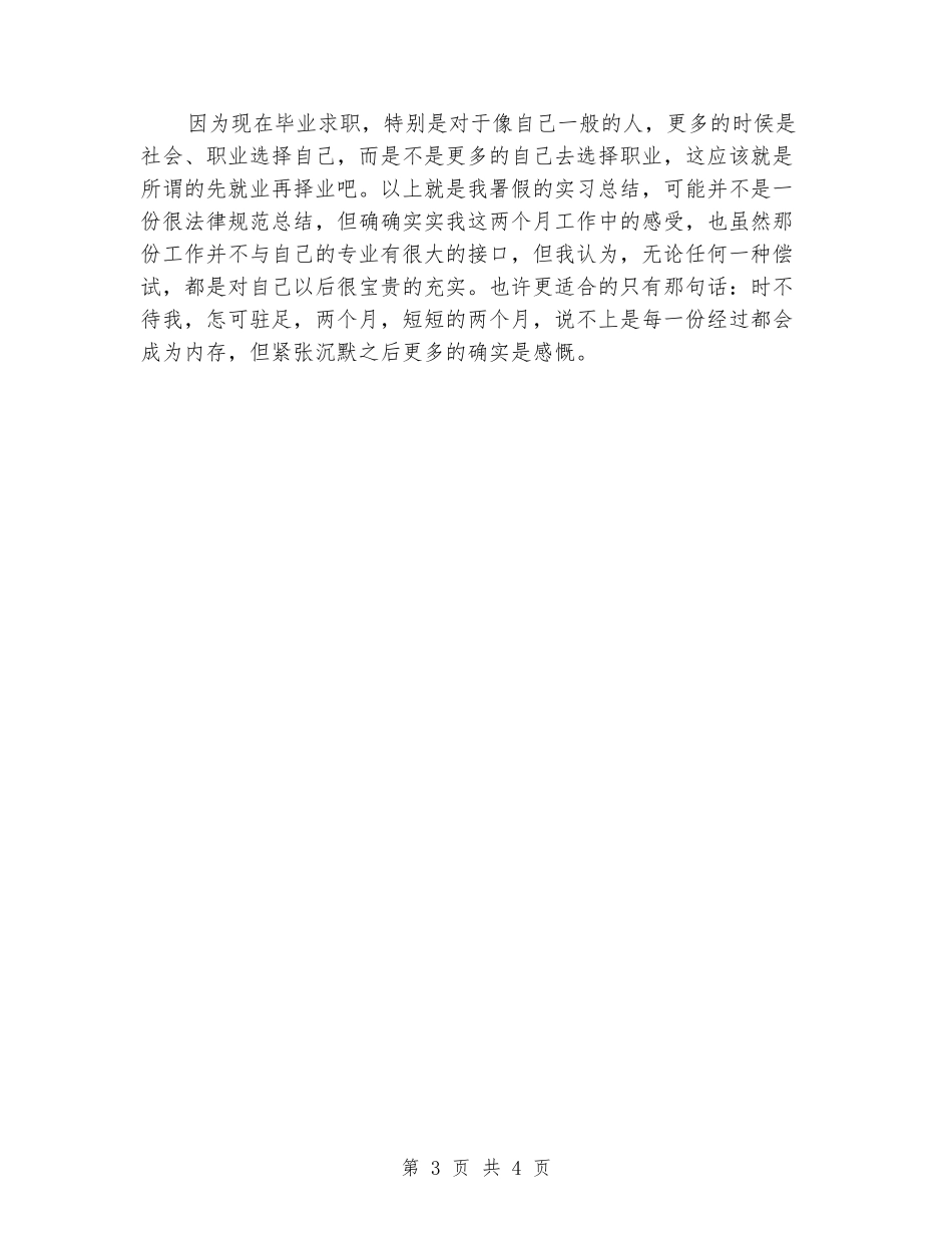 2024年关于电脑老师实习报告_第3页