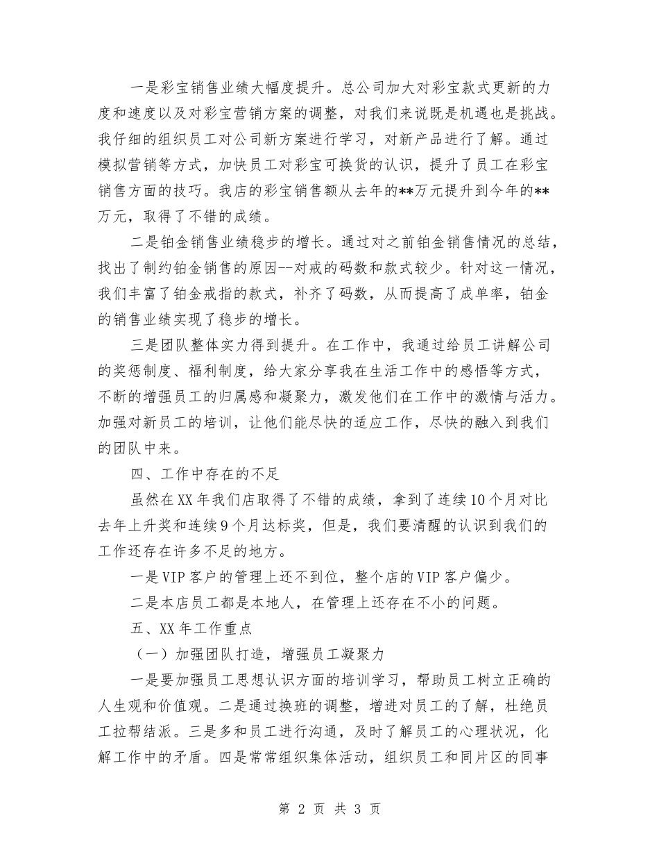 产品销售店长述职报告_第2页