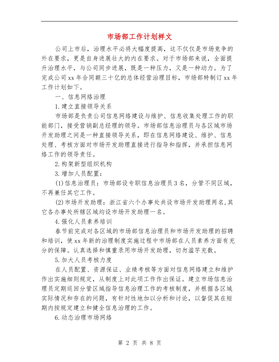 市场部工作计划样文_第2页