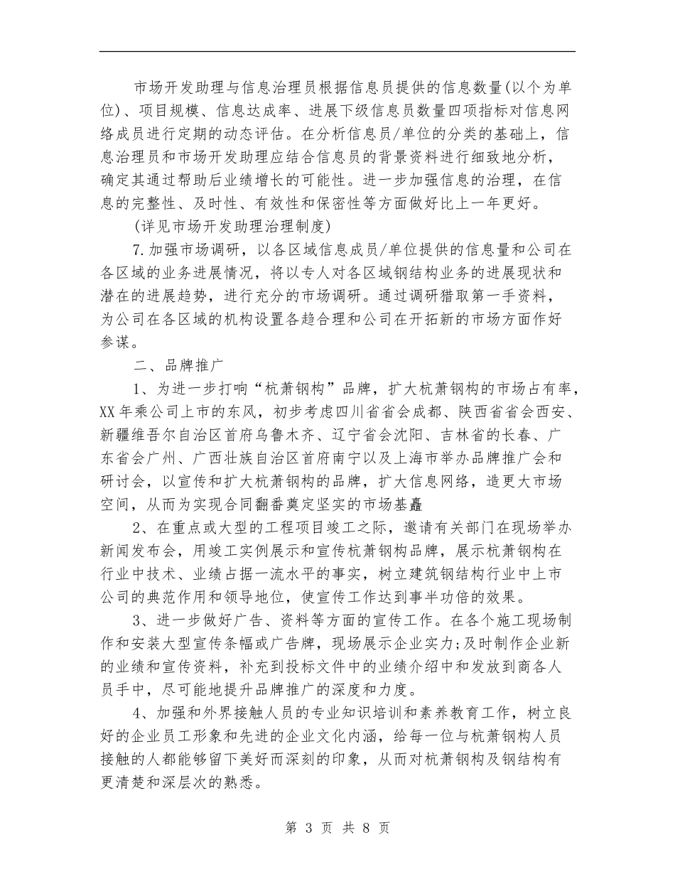 市场部工作计划样文_第3页