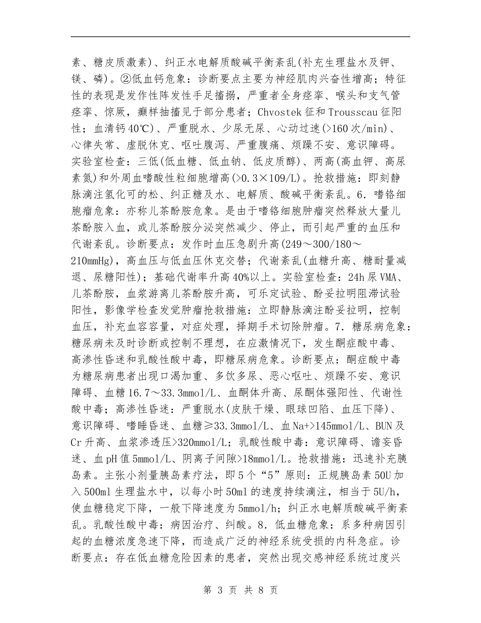 2024儿科护理工作计划1_第3页