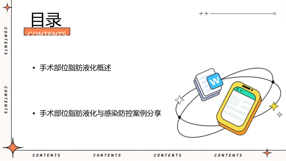 手术部位脂肪液化与感染防控策略护理课件_第2页