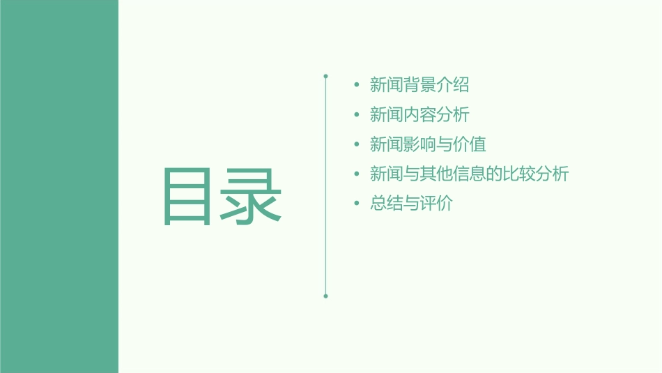 新闻两则分析课件_第2页