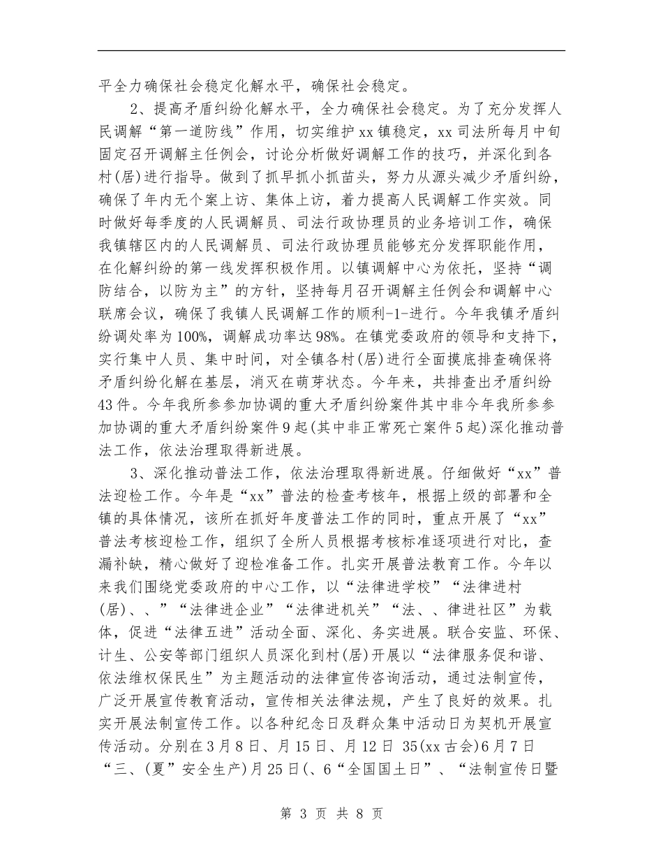 2024年司法所工作计划表格_第3页