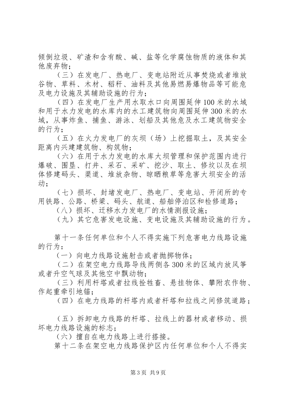 政府电力设施保护规章制度_第3页