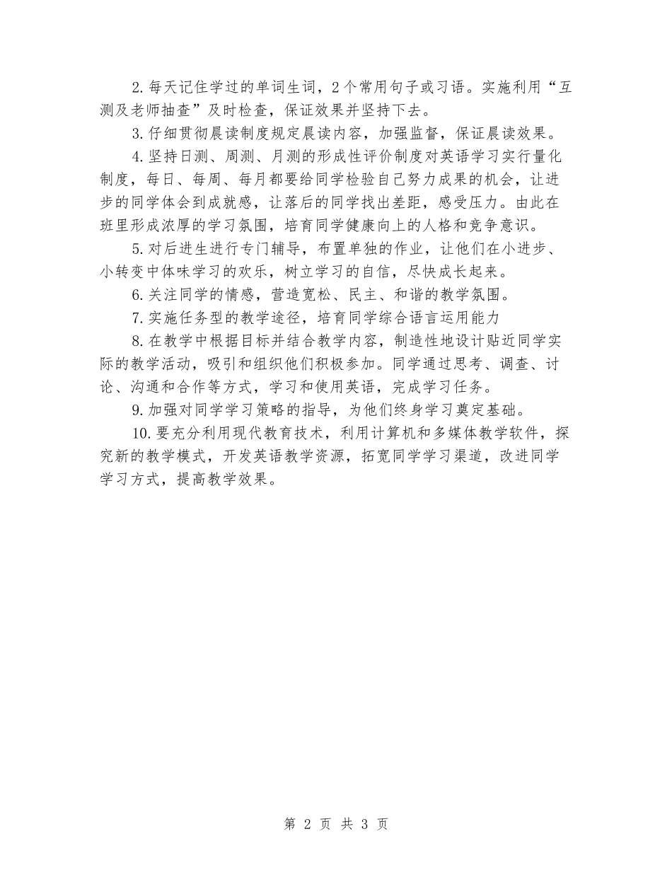 2024-2024学年度第二学期七年级英语下册教学计划_第2页