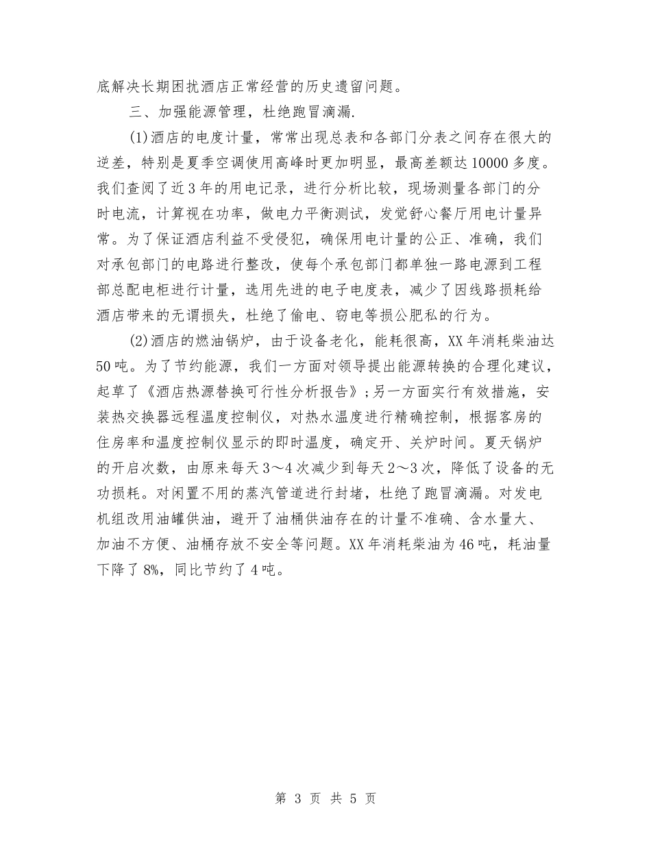 2024年5月酒店工作总结与2024年5月银行办公室工作计划汇编_第3页