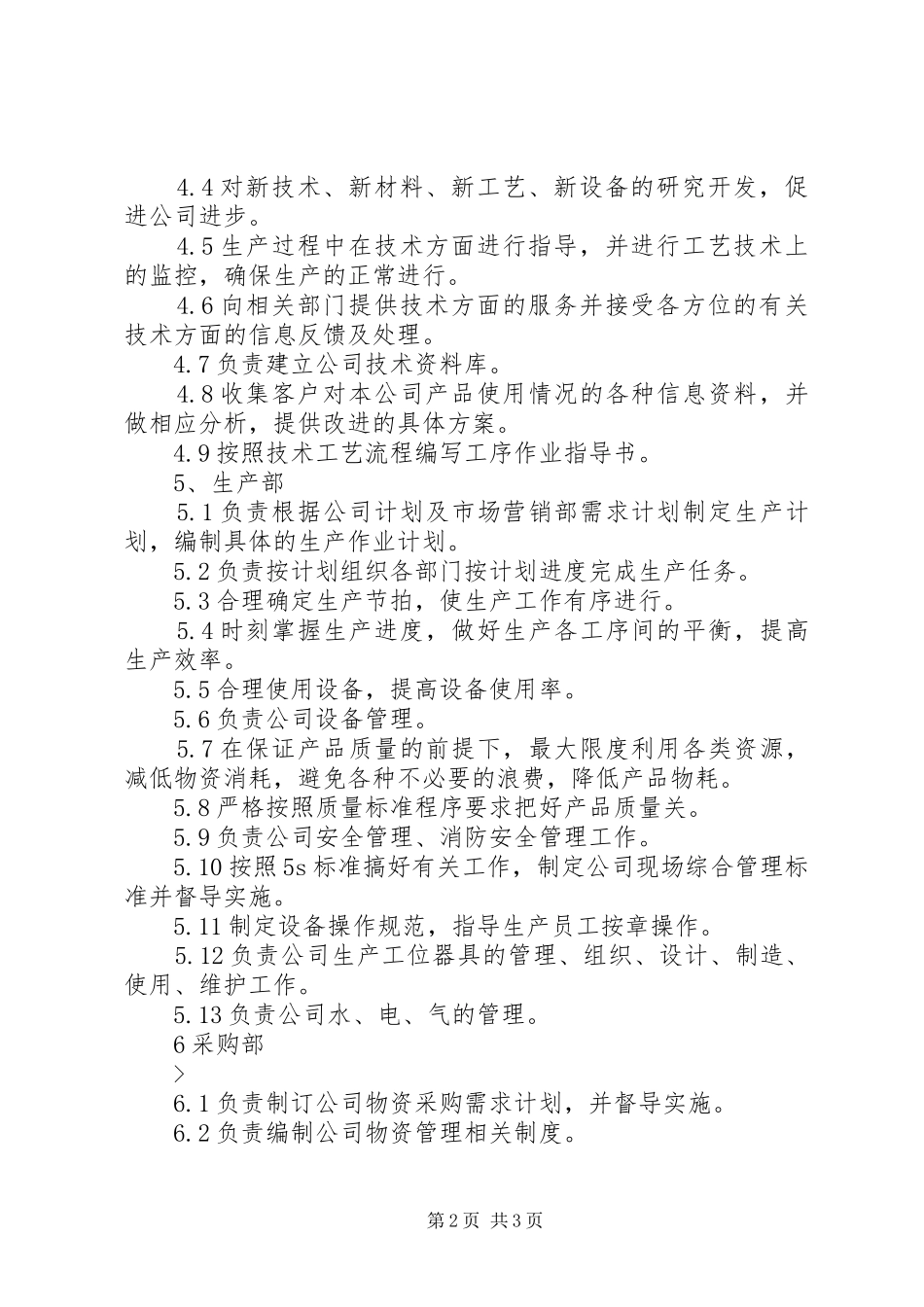公司各部门管理规章规章制度 (2)_第2页