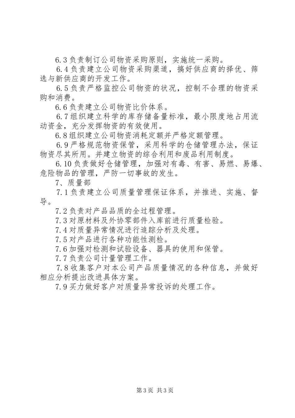 公司各部门管理规章规章制度 (2)_第3页