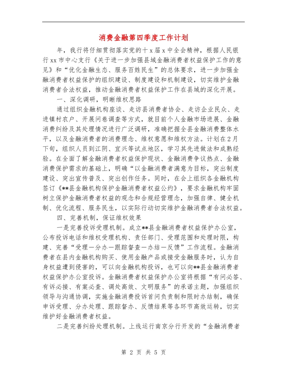 消费金融第四季度工作计划_第2页