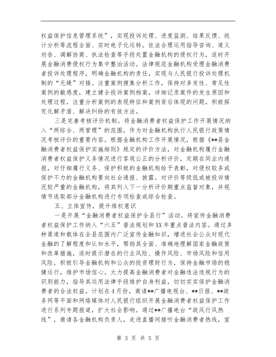 消费金融第四季度工作计划_第3页