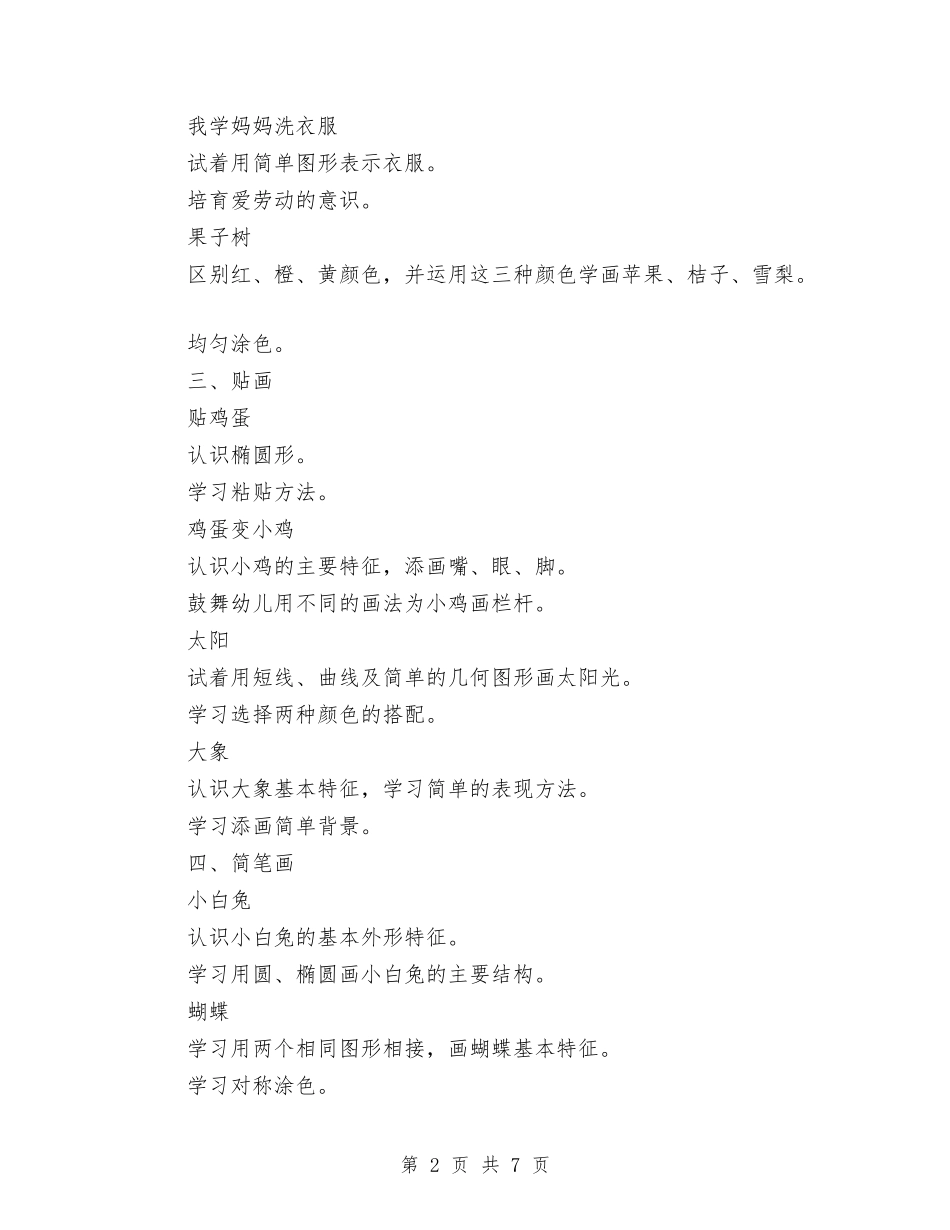 2024年幼儿园工作计划最新新编与2024年幼儿园工作计划样本汇编_第2页