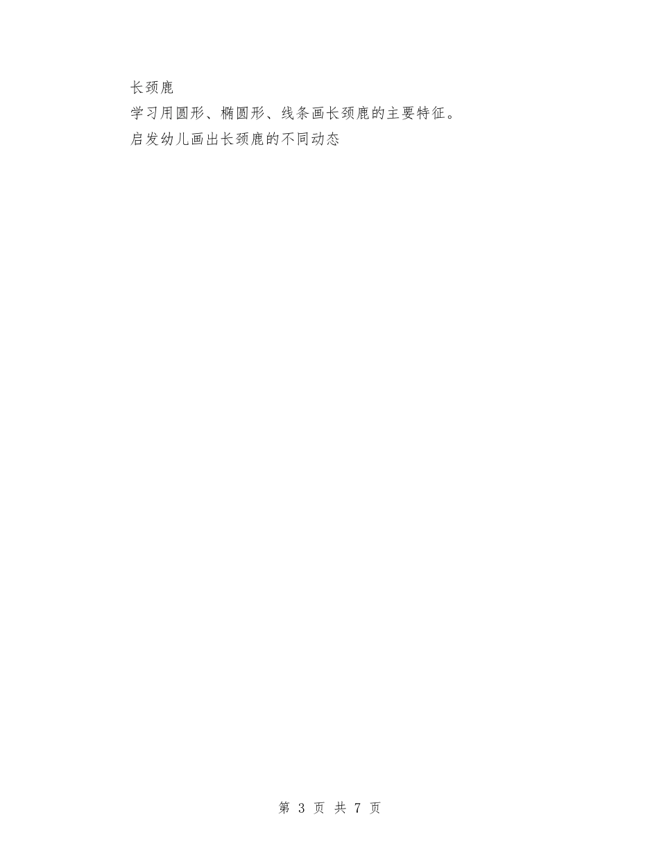 2024年幼儿园工作计划最新新编与2024年幼儿园工作计划样本汇编_第3页