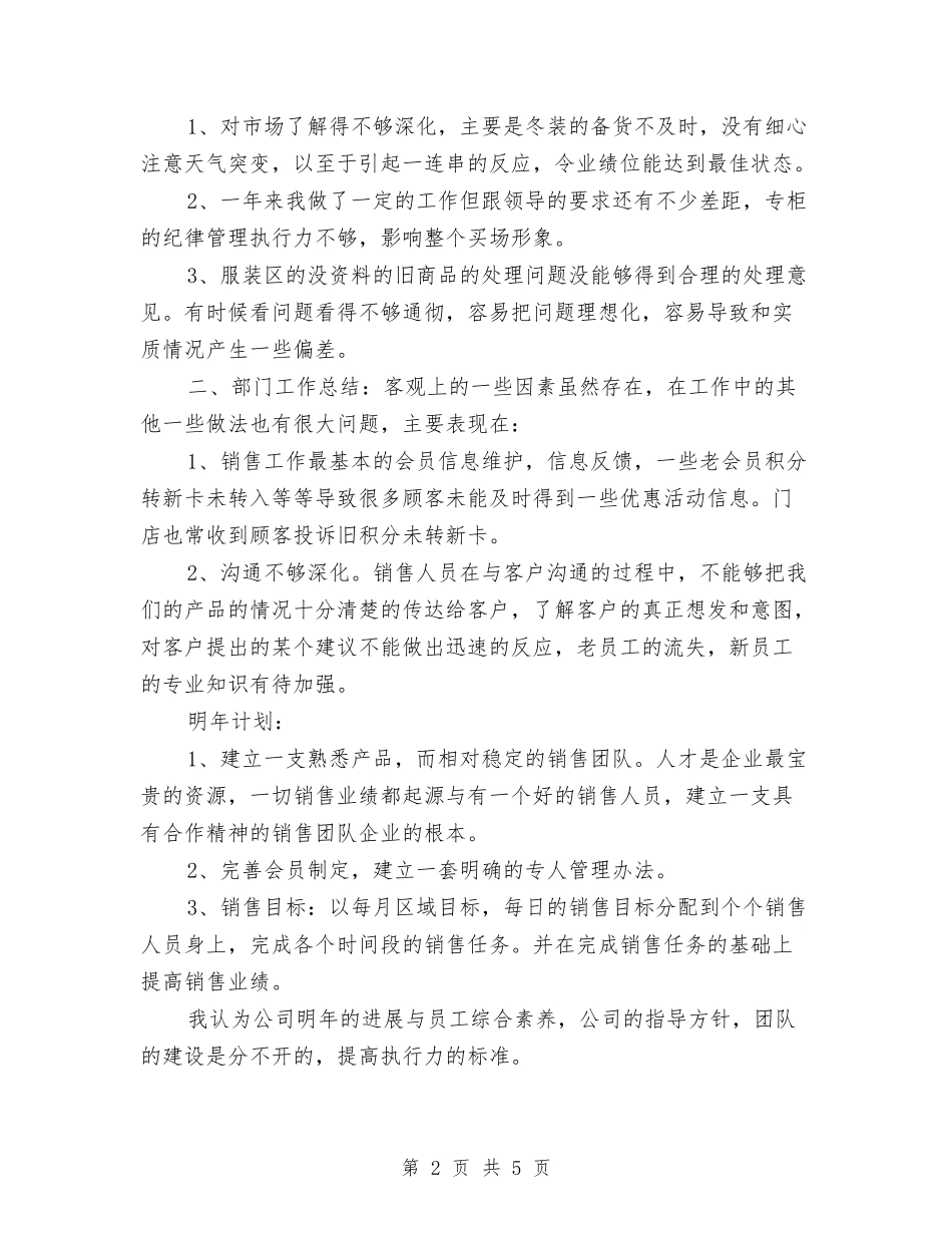 2024销售年度工作总结与计划2与2024销售年度工作总结：电器销售人员年度总结报告汇编_第2页