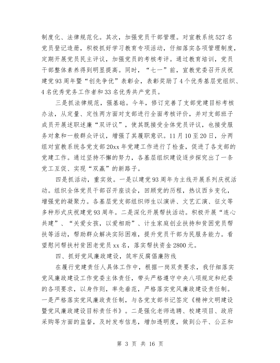 2024年党委书记严以自律个人工作总结范文与2024年党委书记个人总结范文汇编.doc_第3页