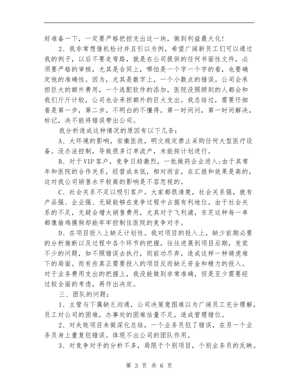 医疗器械销售年终总结报告_第3页