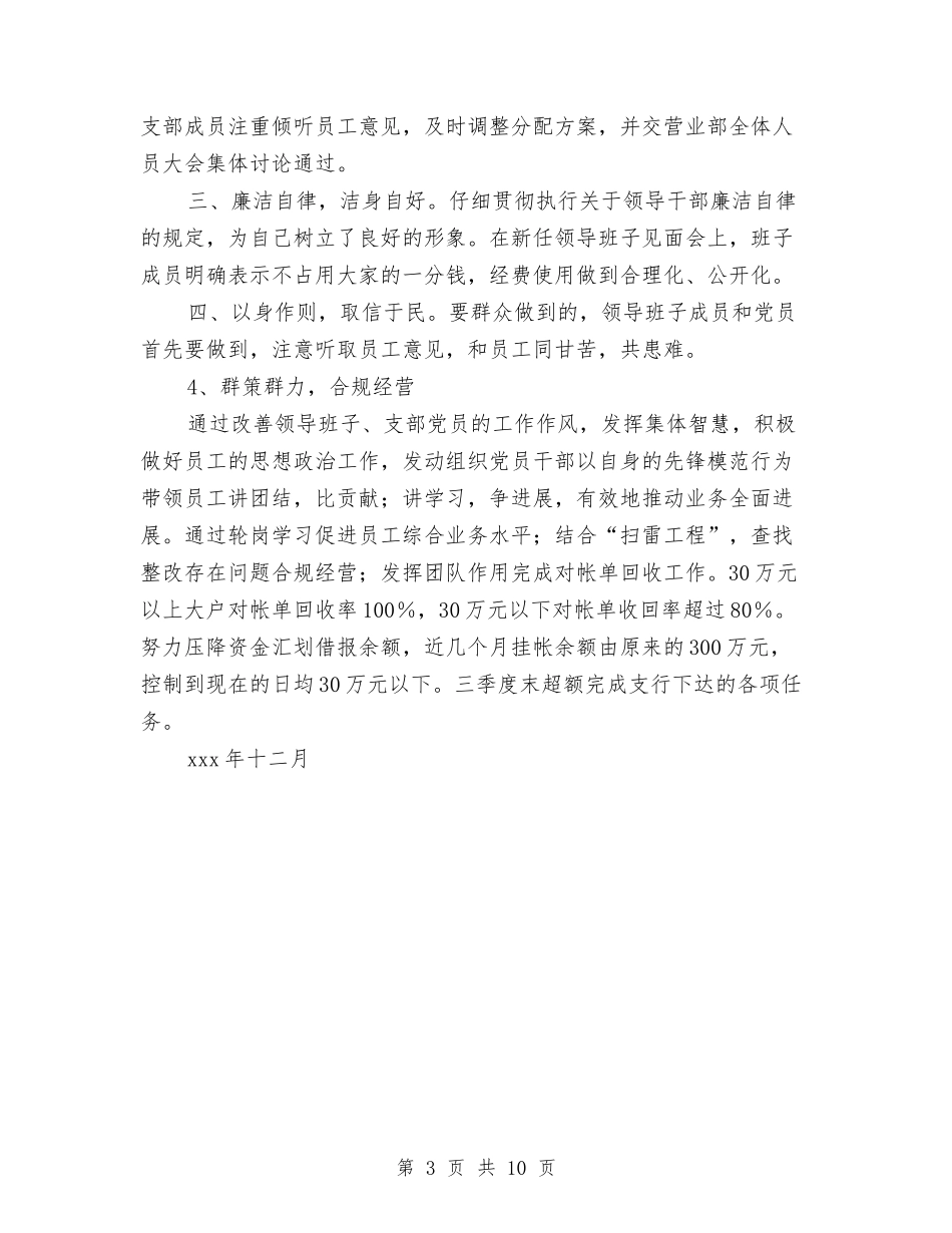 2024年银行支部工作总结范文与2024年银行教育培训个人总结汇编_第3页