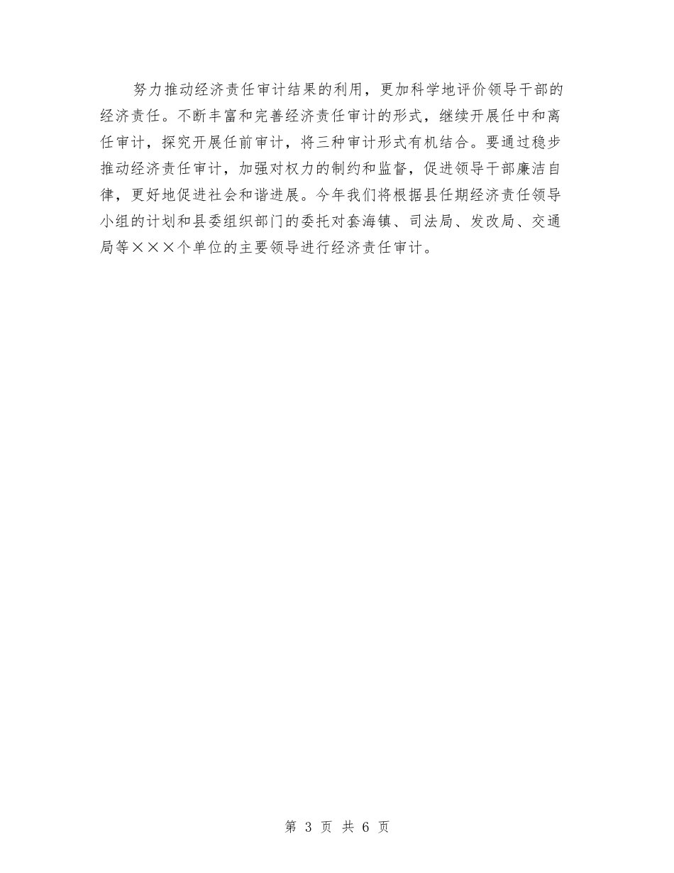 2024最新审计工作计划范本与2024最新宾馆财务工作计划范文精选汇编_第3页