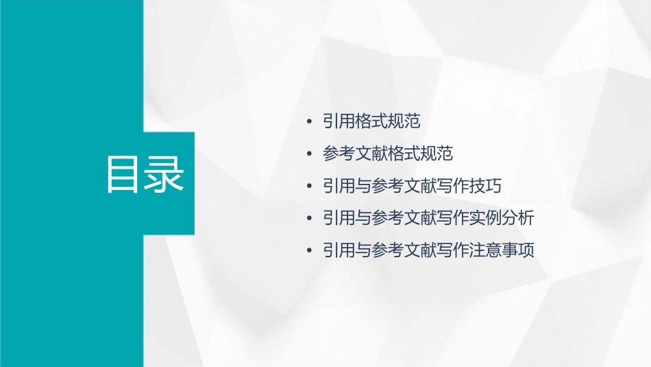 引用与参考文献写作课件_第2页