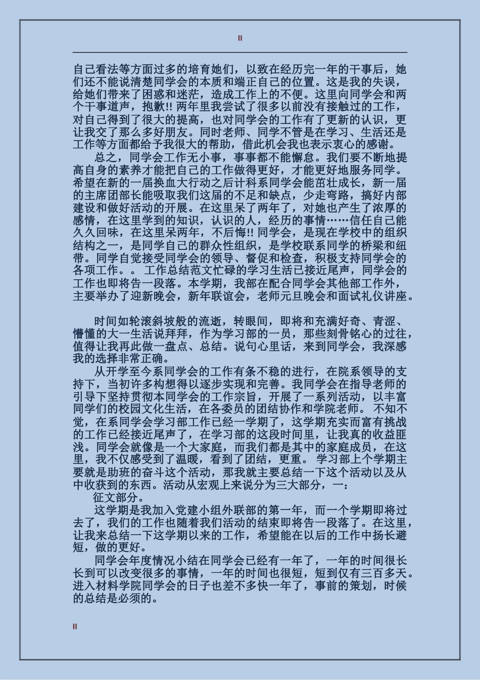 2017学生会宣传部个人工作总结范文_第2页