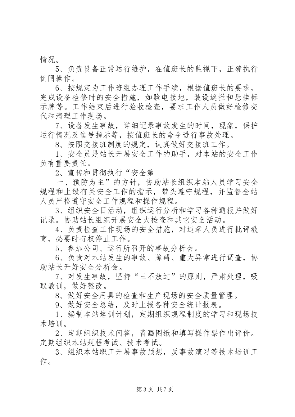 变电站站长职责要求_第3页