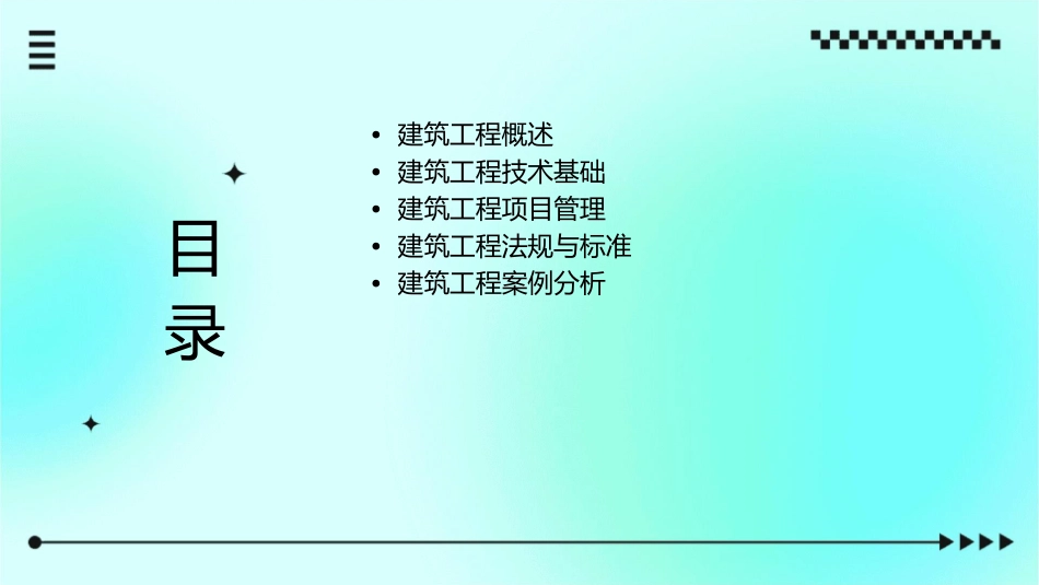 建筑工程技术专业课件_第2页